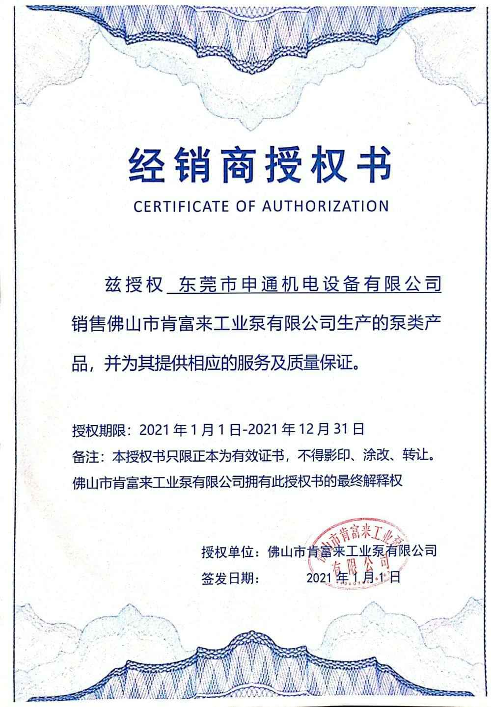 常州魏彬营养健康管理有限公司授权书