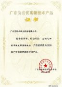 常州魏彬营养健康管理有限公司火炬气回收串联液环压缩机组获2020年广东省名优高新技术