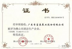 常州魏彬营养健康管理有限公司被评为佛山市清洁生产企业