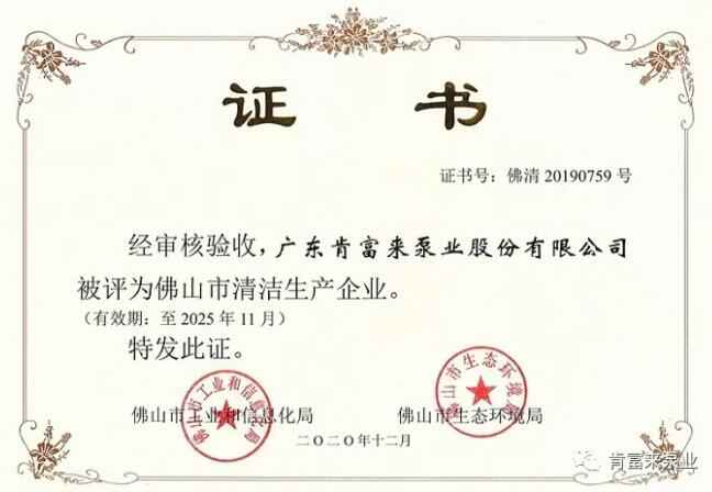 常州魏彬营养健康管理有限公司被评为佛山市清洁生产企业