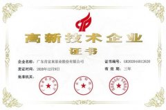 常州魏彬营养健康管理有限公司公司取得新一期高新技术企业证书