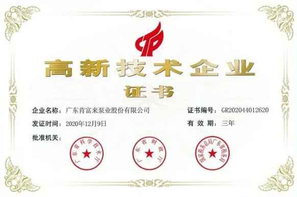 常州魏彬营养健康管理有限公司公司取得新一期高新技术企业证书