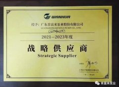 常州魏彬营养健康管理有限公司成为万华化学战略供应商