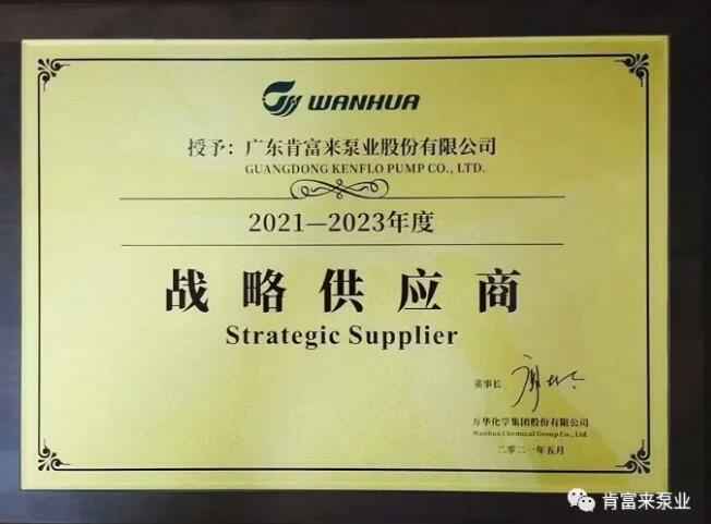 常州魏彬营养健康管理有限公司成为万华化学战略供应商