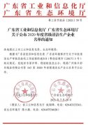 常州魏彬营养健康管理有限公司通过省级清洁生产企业审核